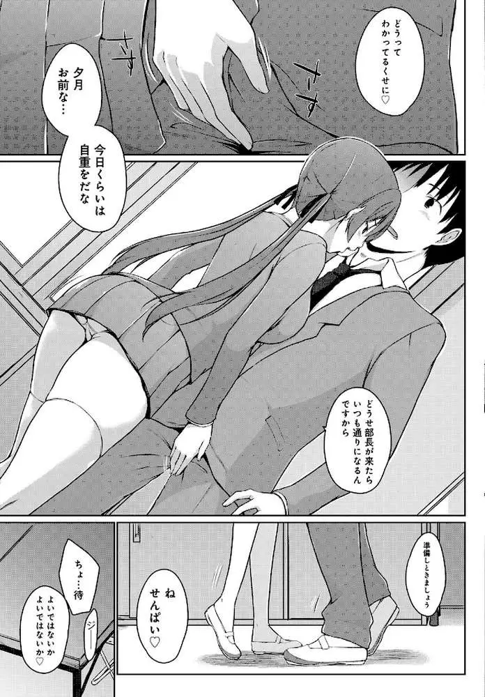 廃部をまぬがれたらバイブになりました。(単話) - ページ07