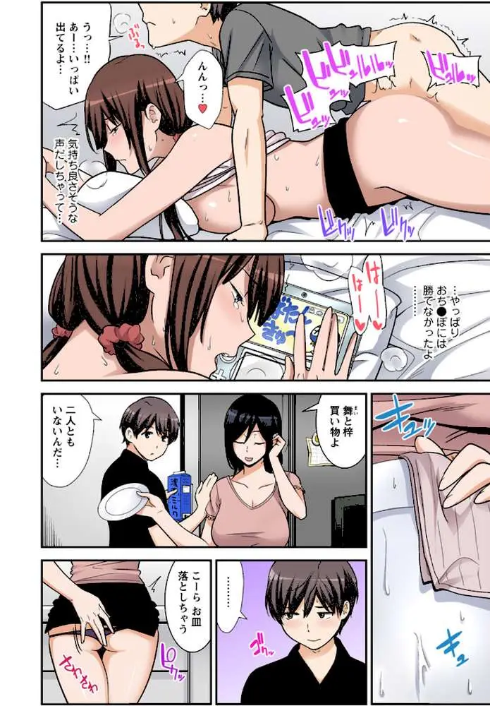 絶対種付け指令!!3姉妹に日替わりで - ページ05