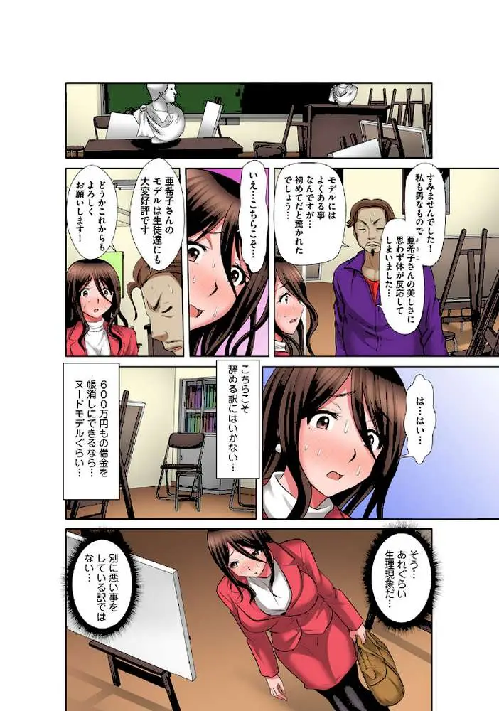 簒奪される人妻バイト〜動いたら挿っちゃう〜(単話) - ページ03