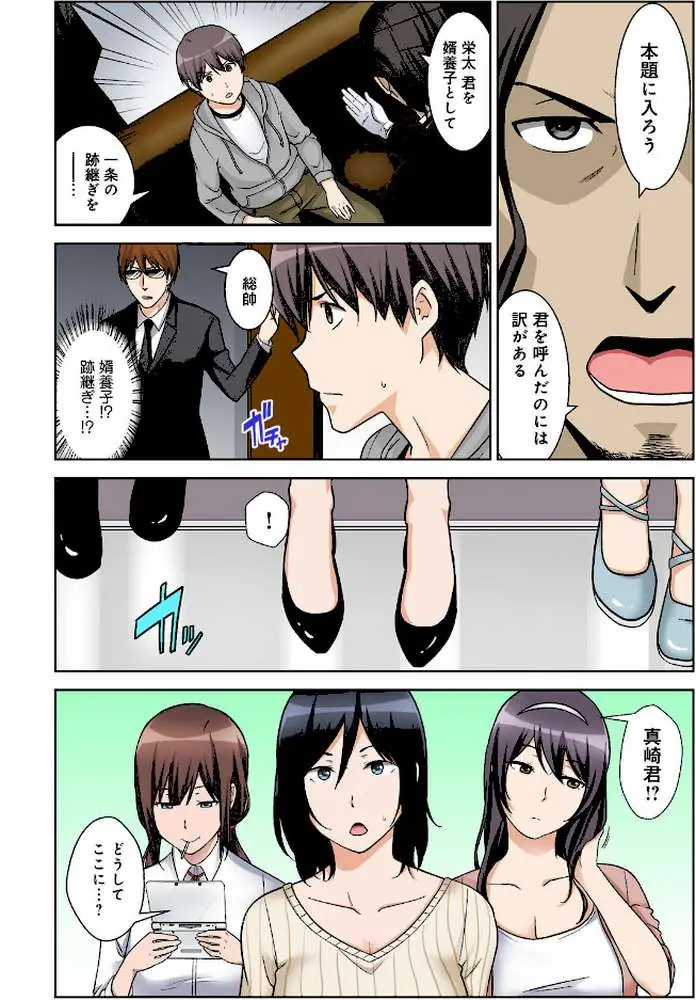 絶対種付け指令!!3姉妹に日替わりで【豪華版】 - ページ08