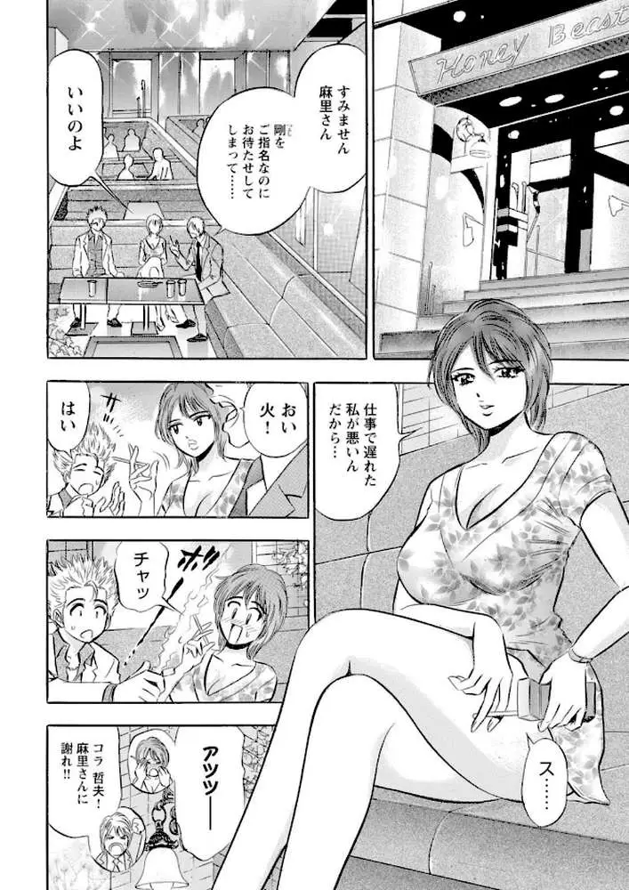 鬼畜ホストの堕落調教【豪華版】 - ページ05