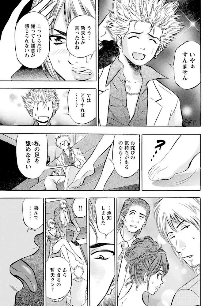 鬼畜ホストの堕落調教【豪華版】 - ページ06