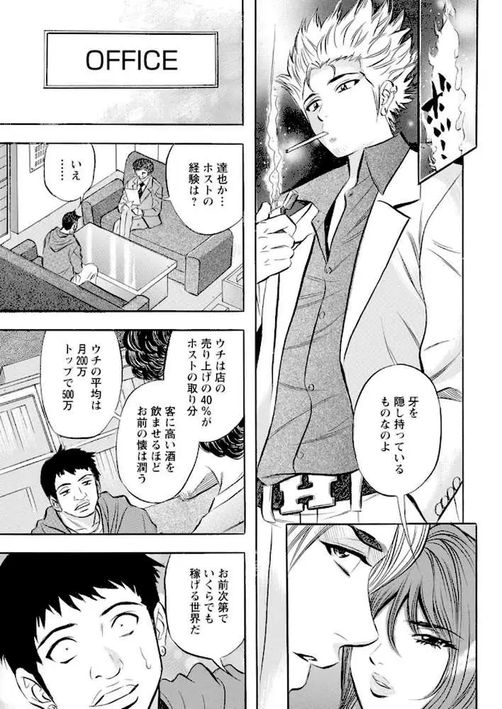 鬼畜ホストの堕落調教【豪華版】 - ページ08