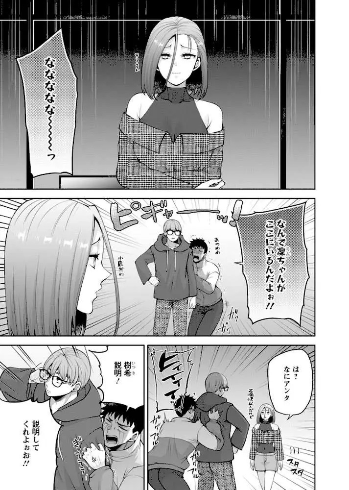 幼馴染みに復讐マッサージ〜ヨガりまくって俺を求めろ〜(単話) - ページ02