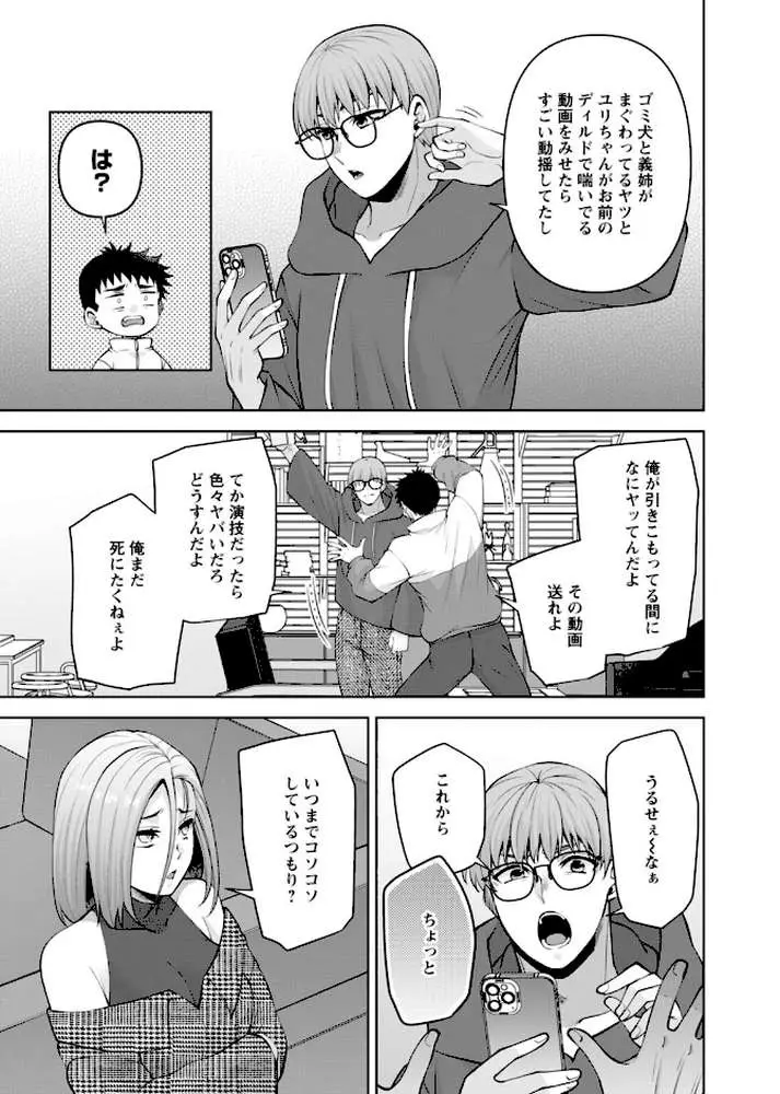 幼馴染みに復讐マッサージ〜ヨガりまくって俺を求めろ〜(単話) - ページ04