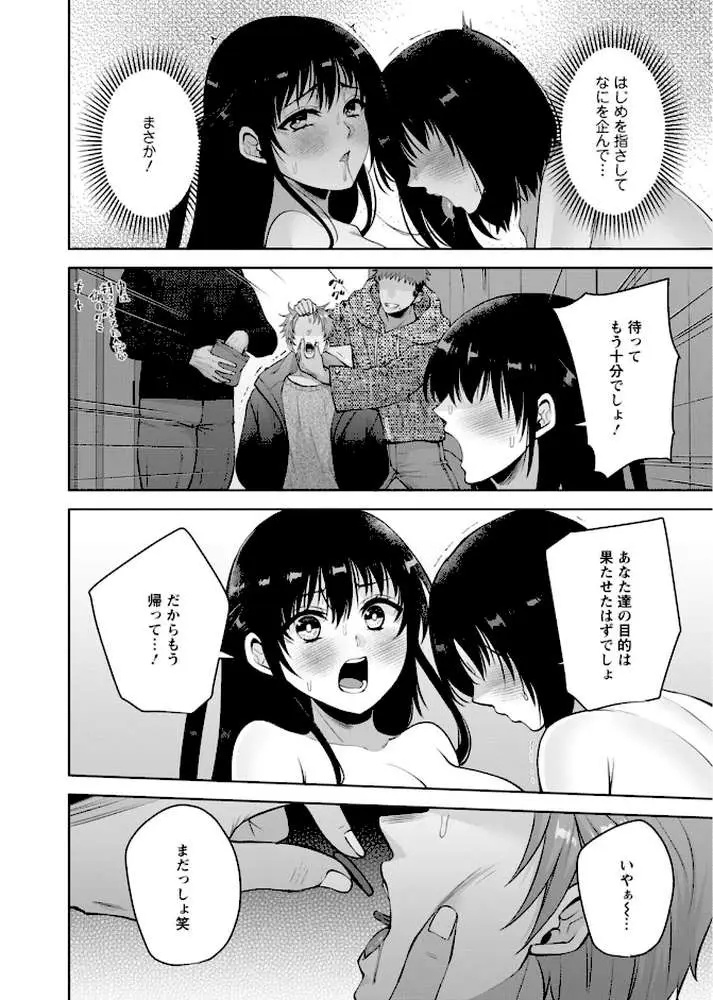 幼馴染みに復讐マッサージ〜ヨガりまくって俺を求めろ〜【合冊版】 - ページ03