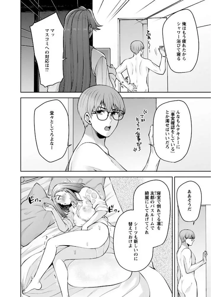 幼馴染みに復讐マッサージ〜ヨガりまくって俺を求めろ〜【R18版】【増量版】 - ページ03