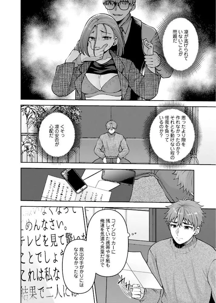 幼馴染みに復讐マッサージ〜ヨガりまくって俺を求めろ〜【R18版】【増量版】 - ページ07