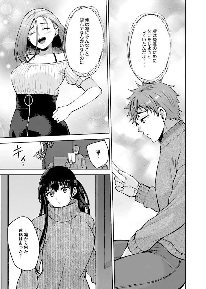 幼馴染みに復讐マッサージ〜ヨガりまくって俺を求めろ〜【R18版】【増量版】 - ページ08