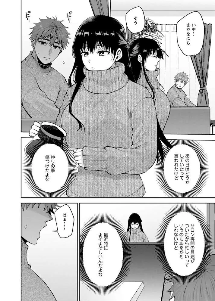 幼馴染みに復讐マッサージ〜ヨガりまくって俺を求めろ〜【R18版】【増量版】 - ページ09