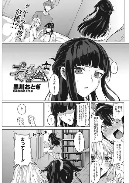 プライベート△（トライアングル）（単話）