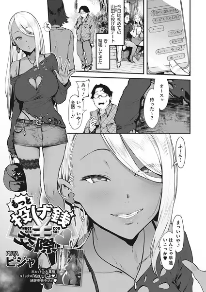 投げ銭¥交際(単話)