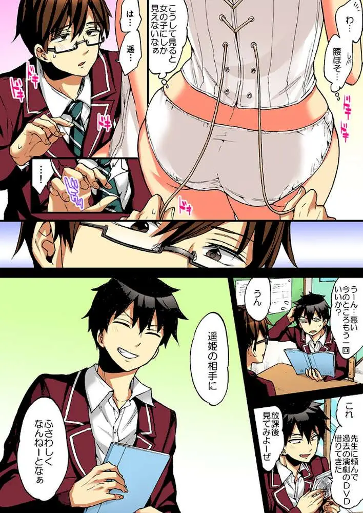 女の体でイキすぎてヤバイっ! - ページ05