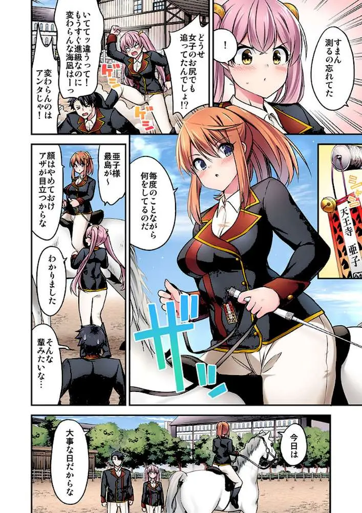 乗馬女子の騎乗位はエロすぎて発射不可避!(単話) - ページ04