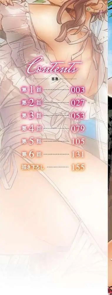 デキちゃうまで婚【FANZA限定特典付き】 - ページ02