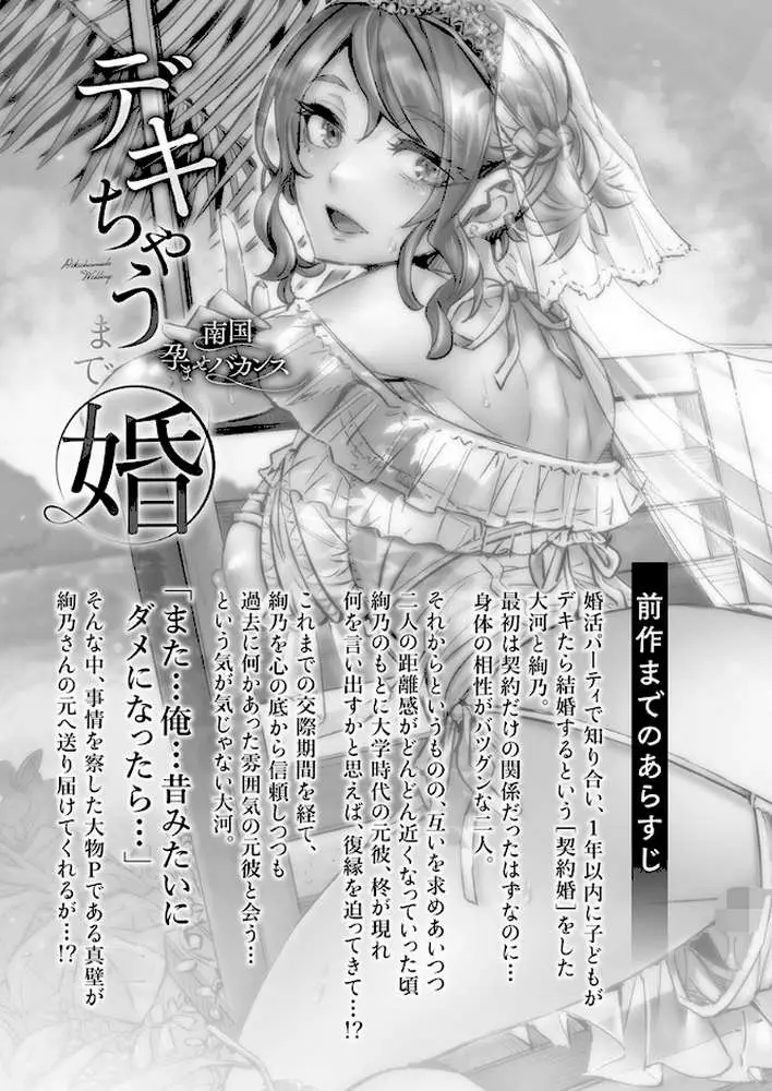 デキちゃうまで婚【FANZA限定特典付き】 - ページ03