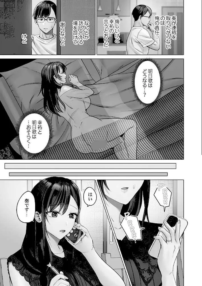 夫婦交歓【FANZA限定特典付き】 - ページ04