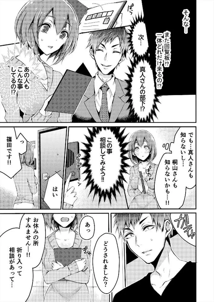 ネトラレ団地の回覧板〜奥さんマワしていいですか?(単話) - ページ02
