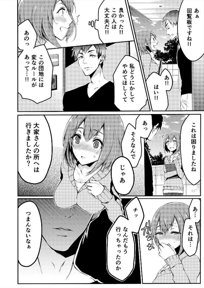 ネトラレ団地の回覧板〜奥さんマワしていいですか?(単話) - ページ03