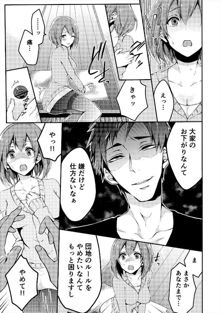 ネトラレ団地の回覧板〜奥さんマワしていいですか?(単話) - ページ04