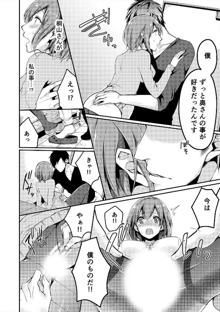 ネトラレ団地の回覧板〜奥さんマワしていいですか?(単話) - ページ05