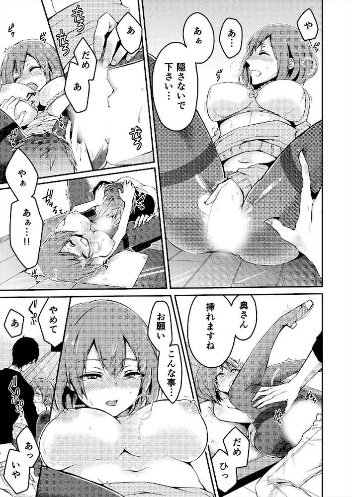 ネトラレ団地の回覧板〜奥さんマワしていいですか?(単話) - ページ06