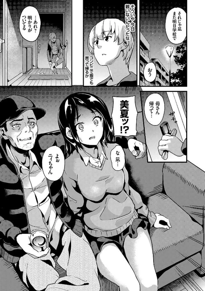 操る男(単話) - ページ03