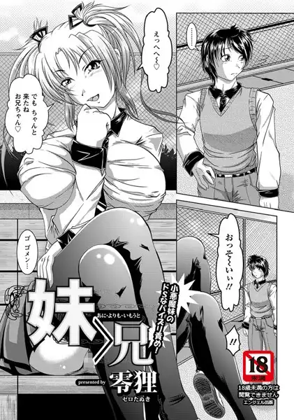妹>兄【単話】(単話)