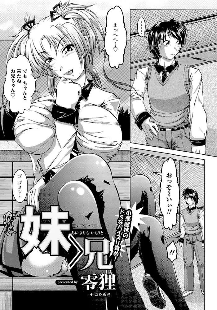妹>兄【単話】(単話) - ページ02