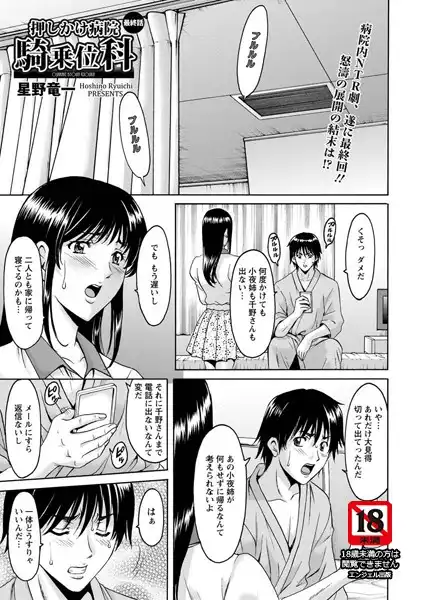 押しかけ病院騎乗位科【単話】(単話)