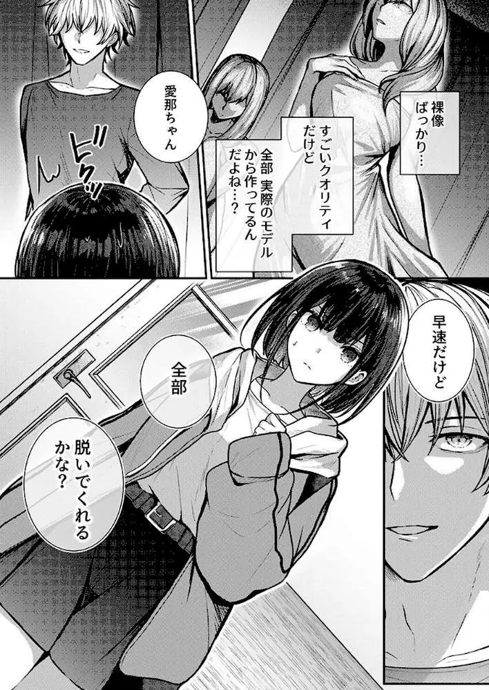 こんなことまでスルんですか!?ヤバい噂の彫刻家の〇〇だけで、イク【電子単行本】【デジタル特装版】【FANZA限定イラスト付き】 - ページ11