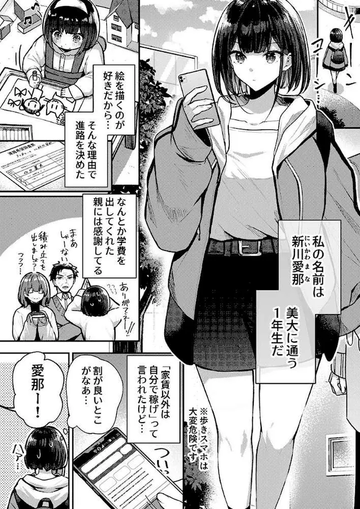 こんなことまでスルんですか!?ヤバい噂の彫刻家の〇〇だけで、イク【電子単行本】【通常版】 - ページ06