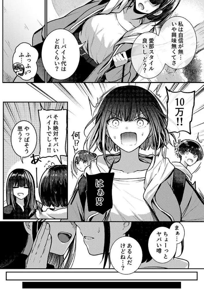 こんなことまでスルんですか!?ヤバい噂の彫刻家の〇〇だけで、イク【電子単行本】【通常版】 - ページ08