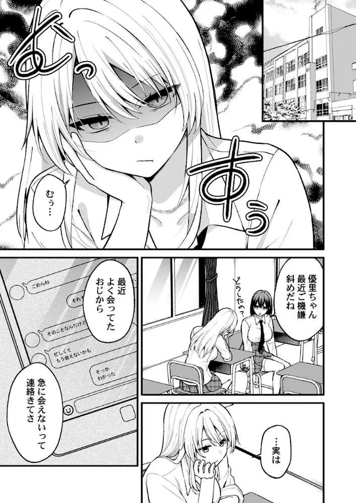 イキヌきはギャルのスカートの中で〜上司の娘にみっちり奥までハメてみた〜(単話) - ページ02
