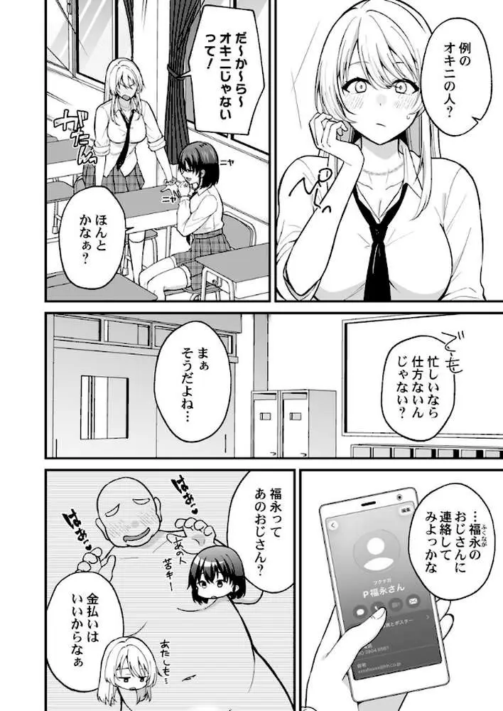 イキヌきはギャルのスカートの中で〜上司の娘にみっちり奥までハメてみた〜(単話) - ページ03