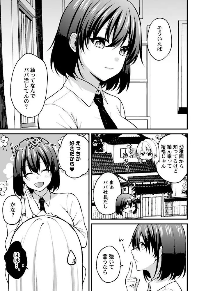 イキヌきはギャルのスカートの中で〜上司の娘にみっちり奥までハメてみた〜(単話) - ページ04