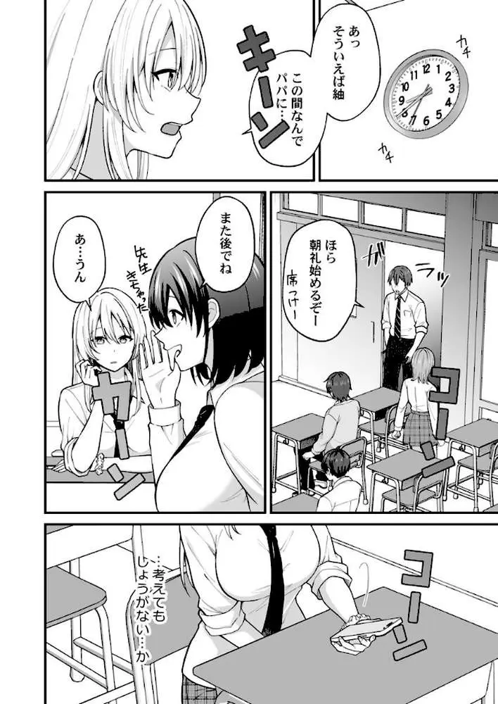 イキヌきはギャルのスカートの中で〜上司の娘にみっちり奥までハメてみた〜(単話) - ページ05