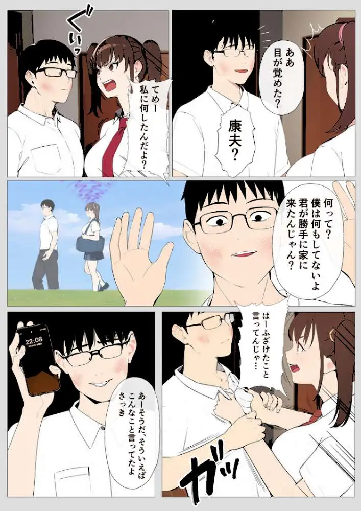 操り師 - ページ12