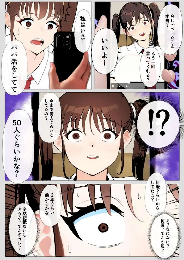 操り師 - ページ13