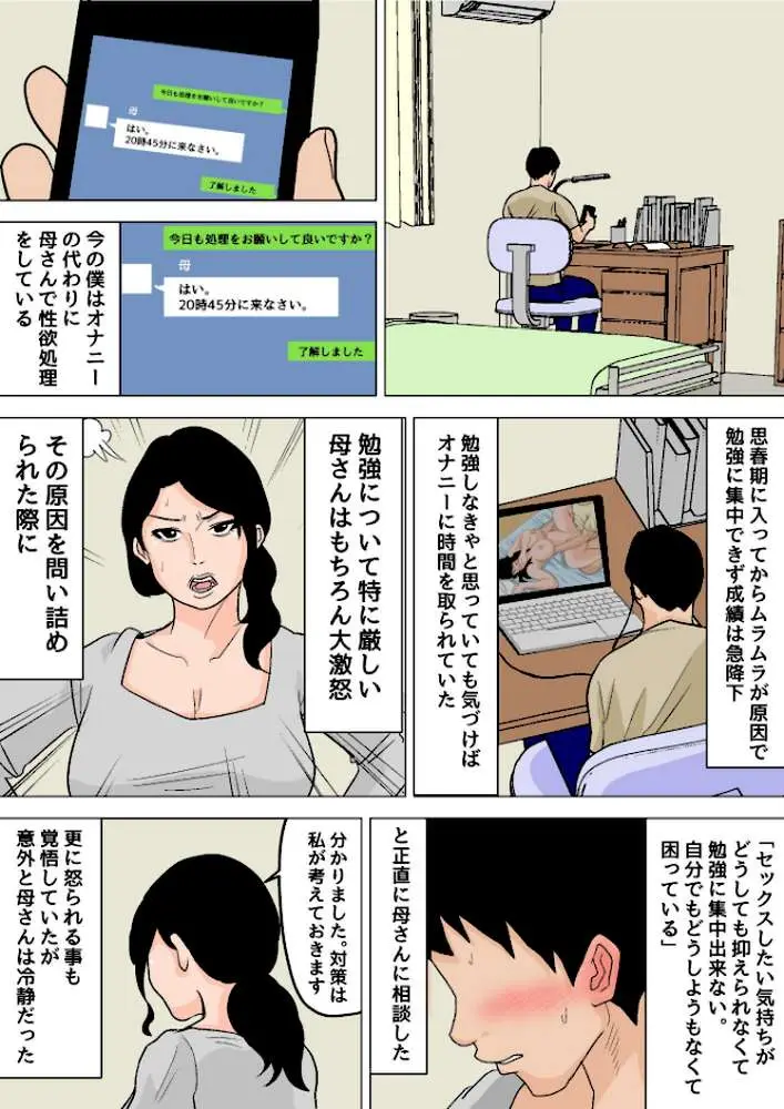 毎日お母さんで性欲処理! 完全版 - ページ06