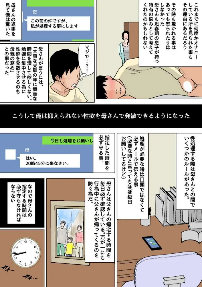 毎日お母さんで性欲処理! 完全版 - ページ07