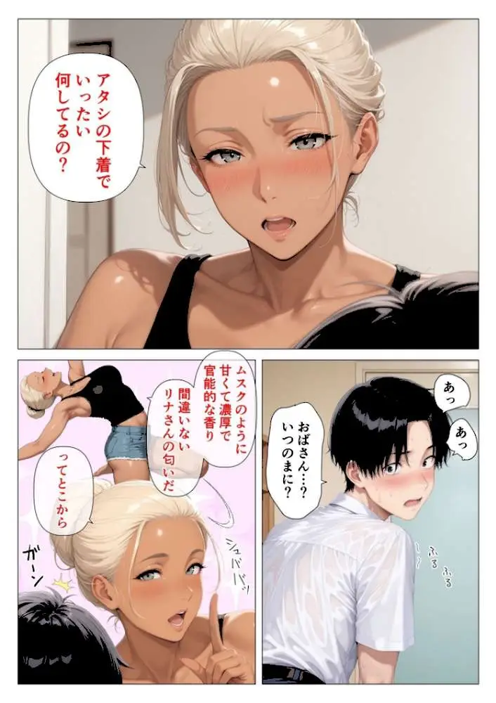 【棒消し版】人妻マンションの性活 - ページ11