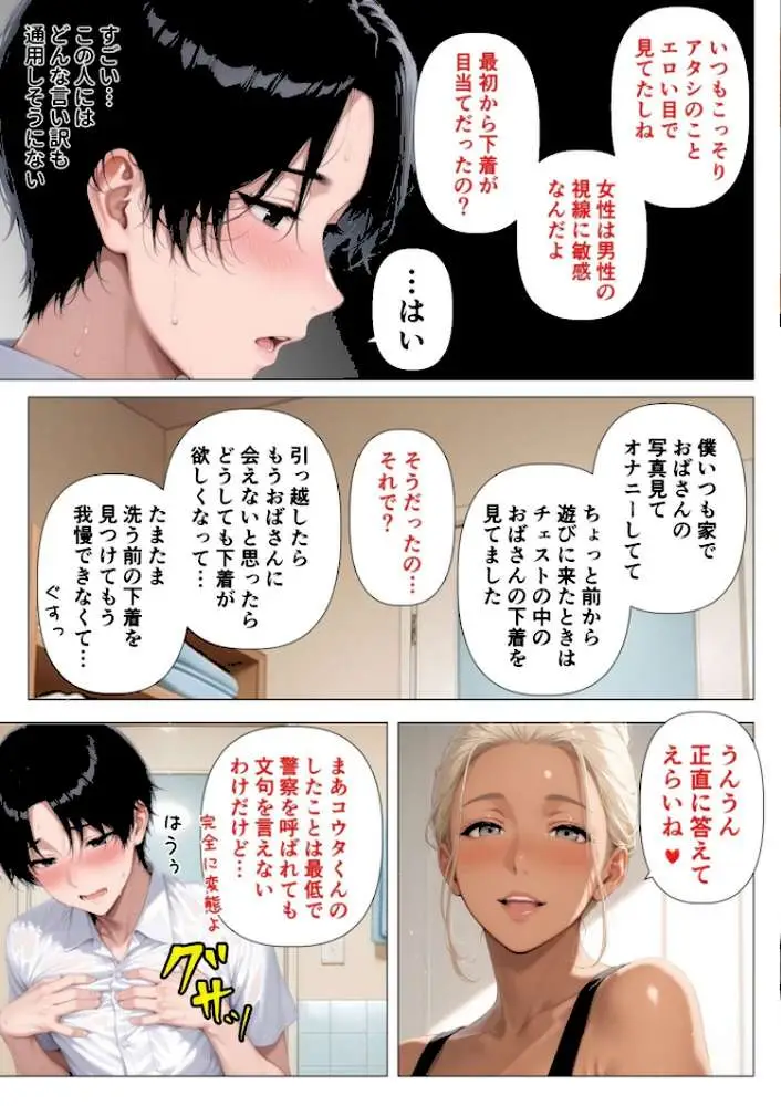 【棒消し版】人妻マンションの性活 - ページ13