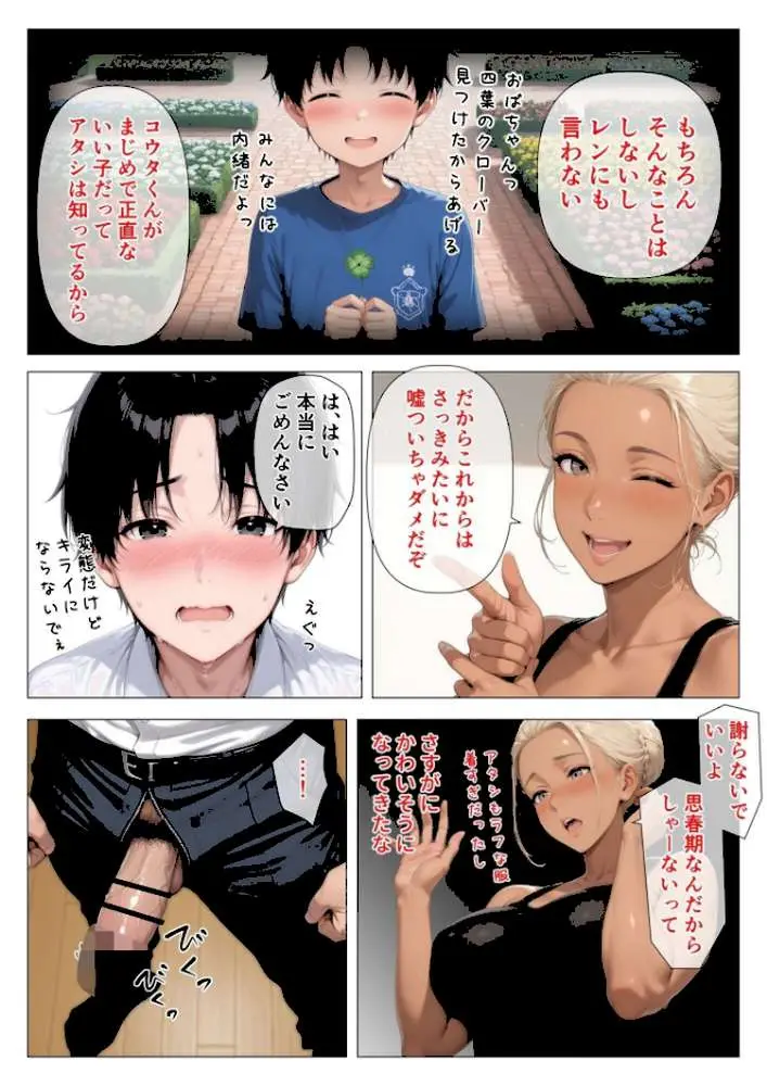 【棒消し版】人妻マンションの性活 - ページ14