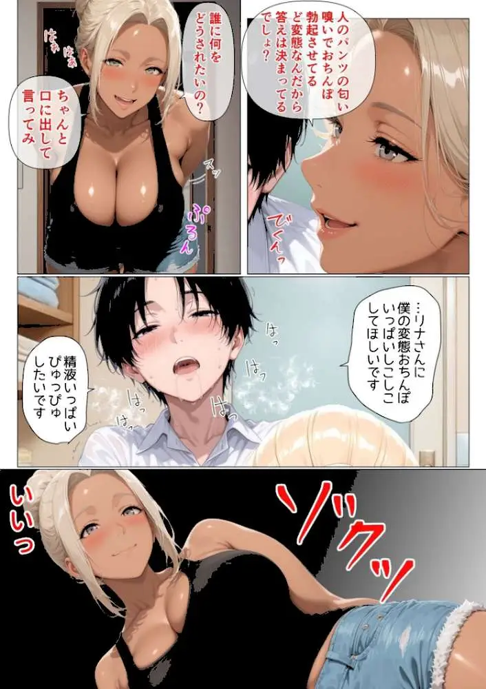 【棒消し版】人妻マンションの性活 - ページ17