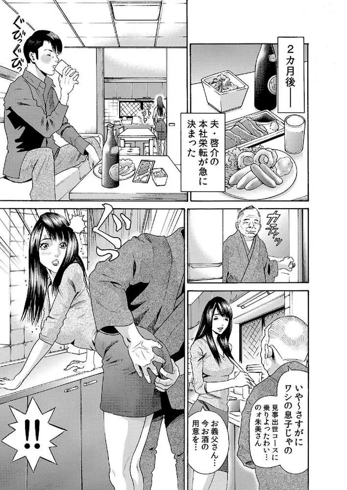 家庭内淫事〜人妻の種付けされる日々〜(単話) - ページ02
