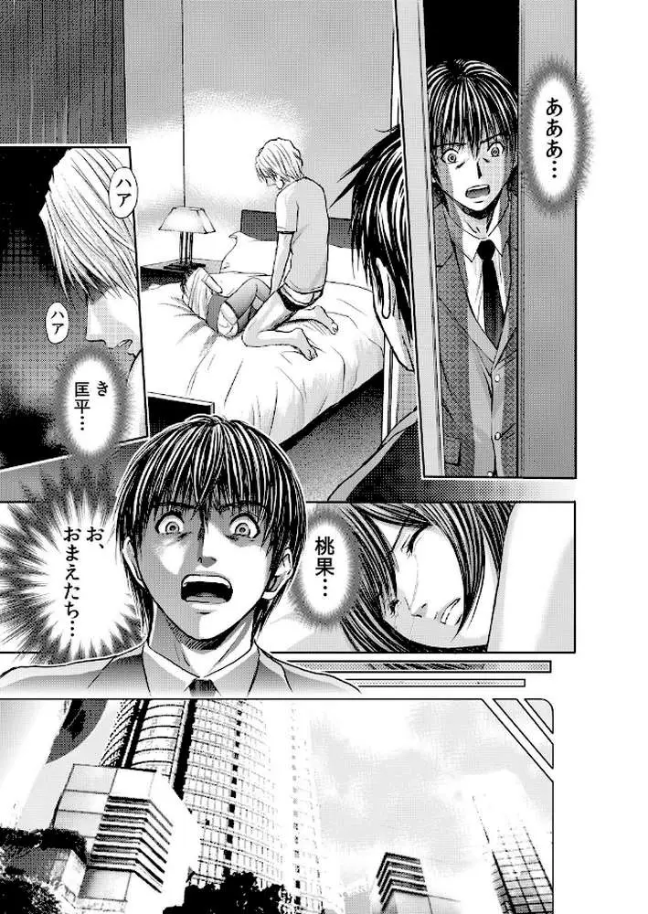【セット売り】不倫妻〜淫らに濡れた果実 - ページ02