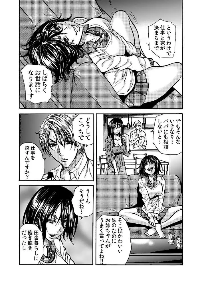 人妻の隠シ事【デジタル特装版】 - ページ03