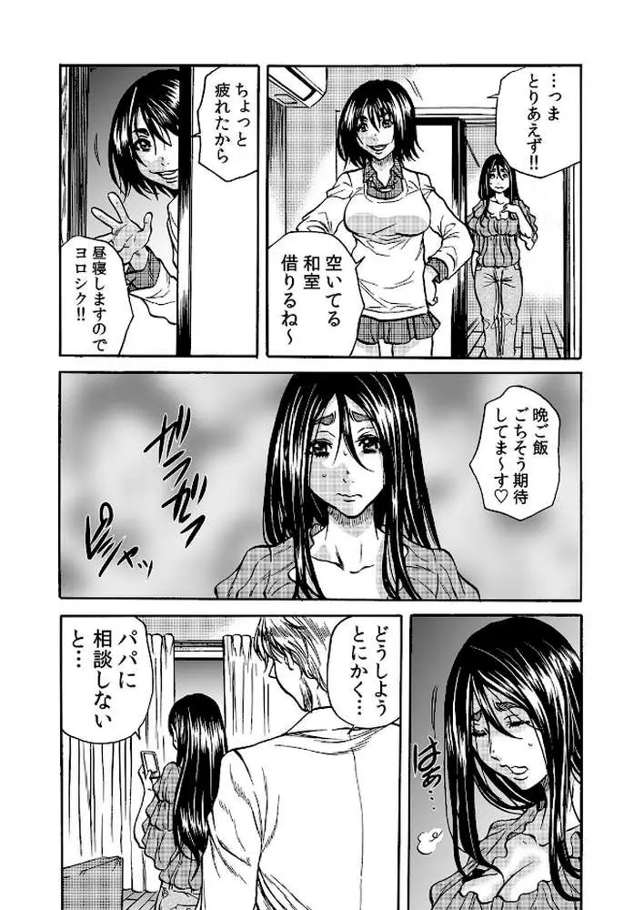 人妻の隠シ事【デジタル特装版】 - ページ05