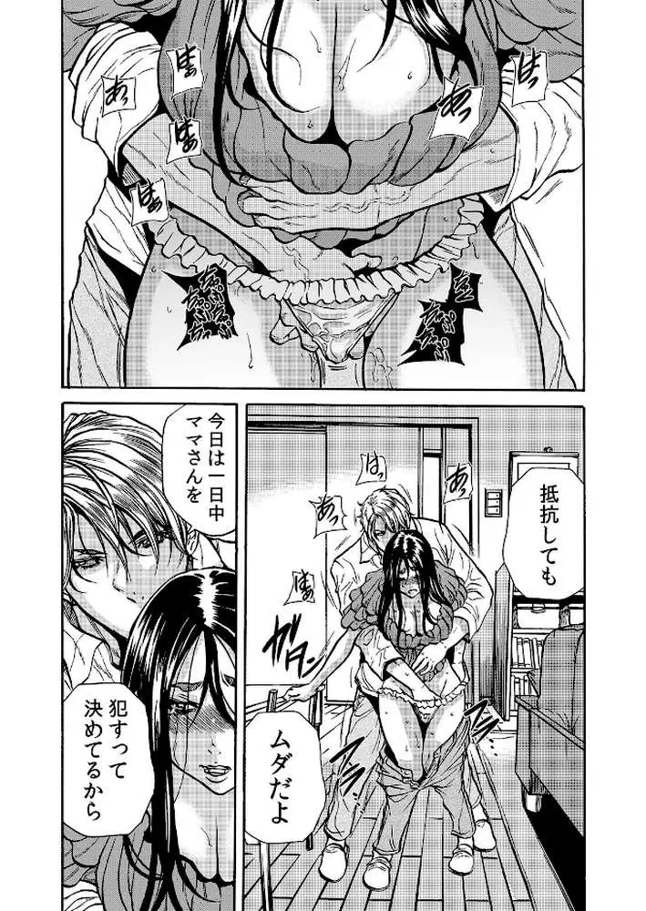 人妻の隠シ事【デジタル特装版】 - ページ12